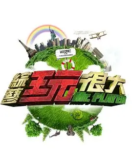 歌手2024 综艺 2024 那英/汪苏泷